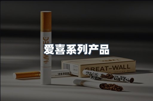 日本香烟系列